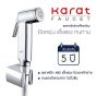 Karat Faucet สายฉีดชำระ รุ่น KA-16-321-50