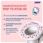 WSP แผ่นฟองน้ำรองนั่งชักโครก ลายคิตตี้ รุ่น TS-KT36-01 , TS-KT36-02 แผ่นรองนั่งฝาชักโครก