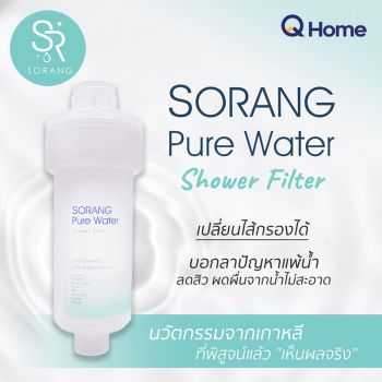 (โซรอง) Sorang Pure Water ไส้กรองฝักบัว เปลี่ยนไส้ได้ กรองสิ่งสกปรกเวลาอาบน้ำ