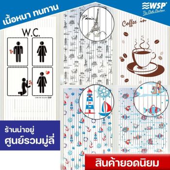 WSP มู่ลี่ประตู ห้องน้ำ 80x200 ซม.